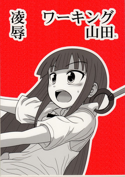 Download Ryoujoku Working Yamada R