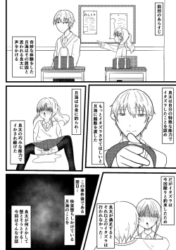 Page 1 of Ryouta to Tsukimi no Nouryoku Jikken 3