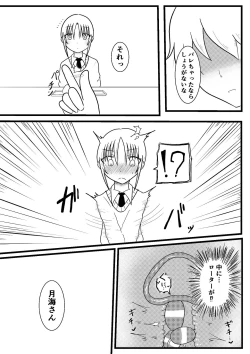 Page 8 of Ryouta to Tsukimi no Nouryoku Jikken 2