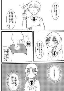 Page 9 of Ryouta to Tsukimi no Nouryoku Jikken 2