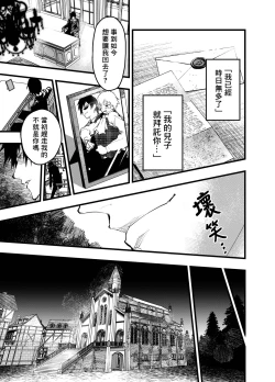 Page 4 of Minarai Futsumashi no Mesu Ochi Exorcism丨見習驅魔師的雌墮驅魔