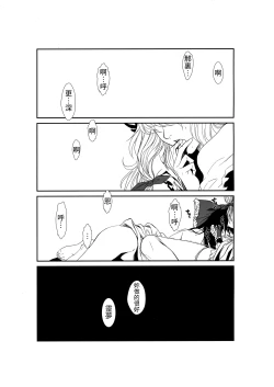 Page 4 of Touhou Enrashou Yukari | 東方艶邏抄 紫