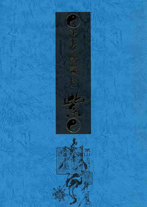 Download Touhou Enrashou Yukari | 東方艶邏抄 紫