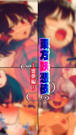 Page 1 of Eastern imperialism - Reimu