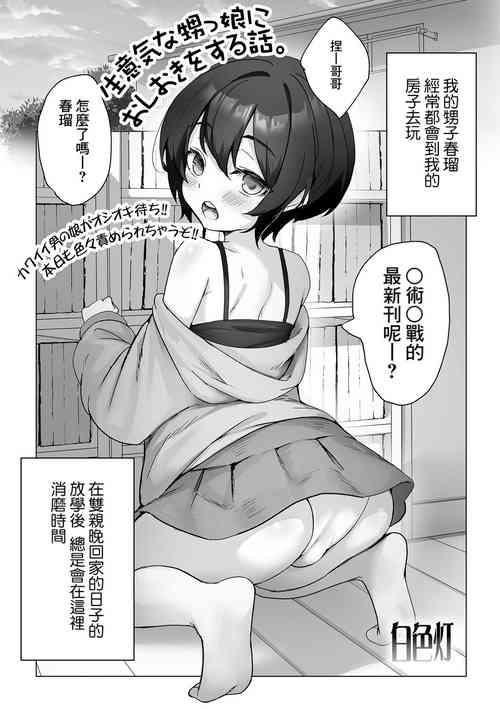 Download Namaikina Oikko ni Oshioki o suru Hanashi