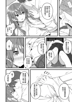 Page 10 of Suisei wa Yane no shita de Madoromu | 彗星于屋檐之下小憩片刻