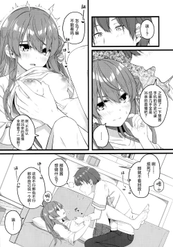 Page 11 of Suisei wa Yane no shita de Madoromu | 彗星于屋檐之下小憩片刻