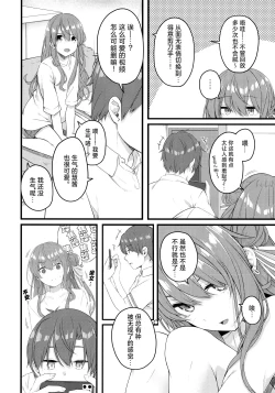 Page 8 of Suisei wa Yane no shita de Madoromu | 彗星于屋檐之下小憩片刻