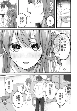 Page 9 of Suisei wa Yane no shita de Madoromu | 彗星于屋檐之下小憩片刻