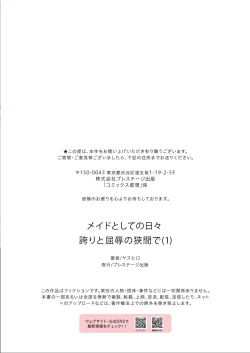 Page 27 of Maid toshite no Hibi Hokori to Kutsujoku no Hazama de- Between pride and humiliation. | 作為女僕的每日 自尊心和屈辱的之間 1