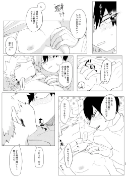 Page 18 of Koishi-sa no Hatsuro