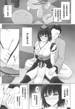 Page 4 of Tengu Shouzoku wa Bishu ni Nure | 天狗装束被媚酒淋湿
