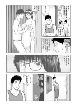 Page 4 of Zoku Fuufu Koukan Ryokou Ch.3