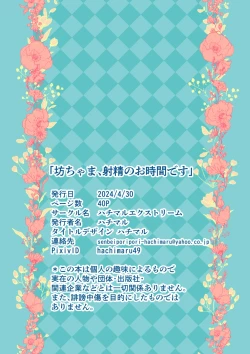 Page 40 of Bocchama, Shasei no Ojikan Desu