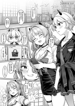 Page 4 of Gehenna Gakuen Papakatsu-bu Katsudou Kiroku | 格黑娜学园找爸爸活部活动记录