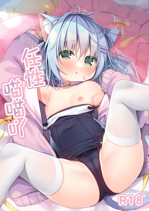 Download Kimagure Nyan Nyan-o | 任性喵喵吖