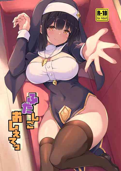 Download ふたしごおしえてっ