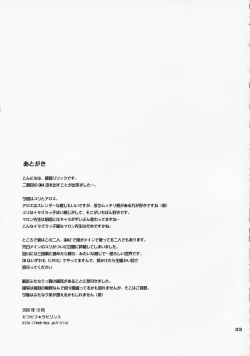 Page 33 of Aloe wa Yuri-ka no Ryouseizoku