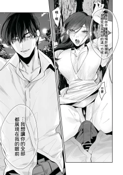 Page 106 of SM-teki junai渴望解开的男人x欲被捆绑的女