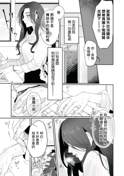 Page 4 of SM-teki junai渴望解开的男人x欲被捆绑的女