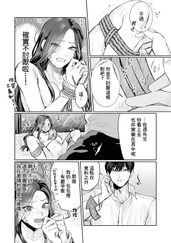 Page 63 of SM-teki junai渴望解开的男人x欲被捆绑的女