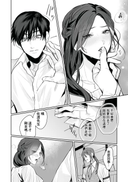Page 89 of SM-teki junai渴望解开的男人x欲被捆绑的女