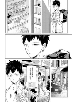 Page 14 of Kioku no Kaibutsu 1