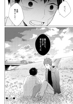 Page 172 of Kioku no Kaibutsu 1