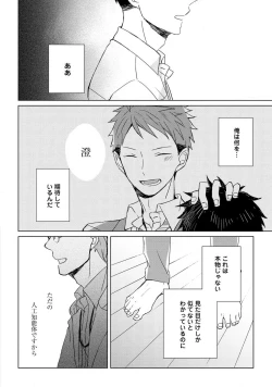 Page 40 of Kioku no Kaibutsu 1