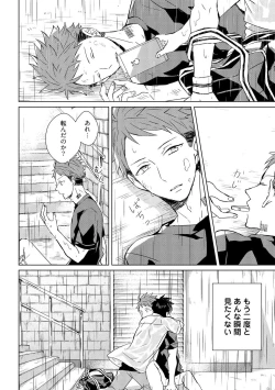 Page 72 of Kioku no Kaibutsu 1