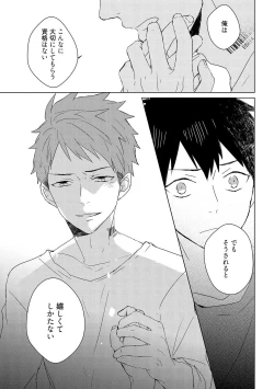 Page 111 of Kioku no Kaibutsu 2