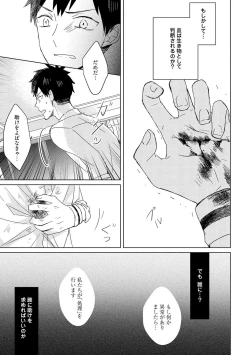 Page 147 of Kioku no Kaibutsu 2