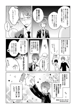 Page 191 of Kioku no Kaibutsu 2