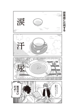 Page 202 of Kioku no Kaibutsu 2