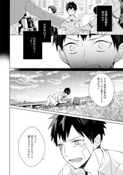 Page 34 of Kioku no Kaibutsu 2