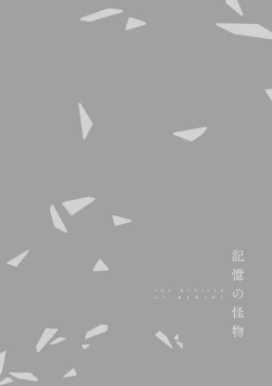 Page 46 of Kioku no Kaibutsu 2