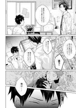 Page 66 of Kioku no Kaibutsu 2