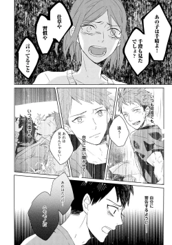 Page 86 of Kioku no Kaibutsu 2