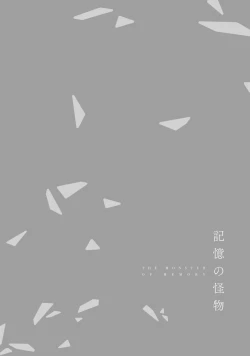 Page 188 of Kioku no Kaibutsu 3