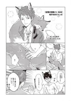 Page 235 of Kioku no Kaibutsu 3