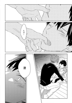 Page 26 of Kioku no Kaibutsu 3