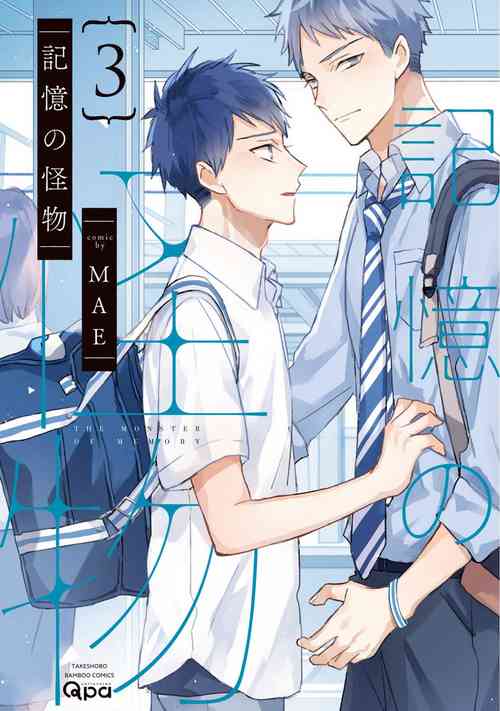 Download Kioku no Kaibutsu 3