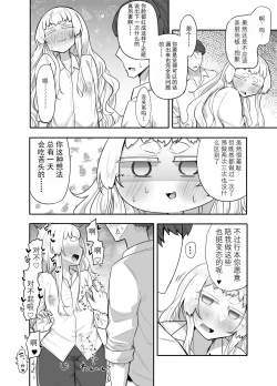 Page 31 of Kusareen Zakochikubi