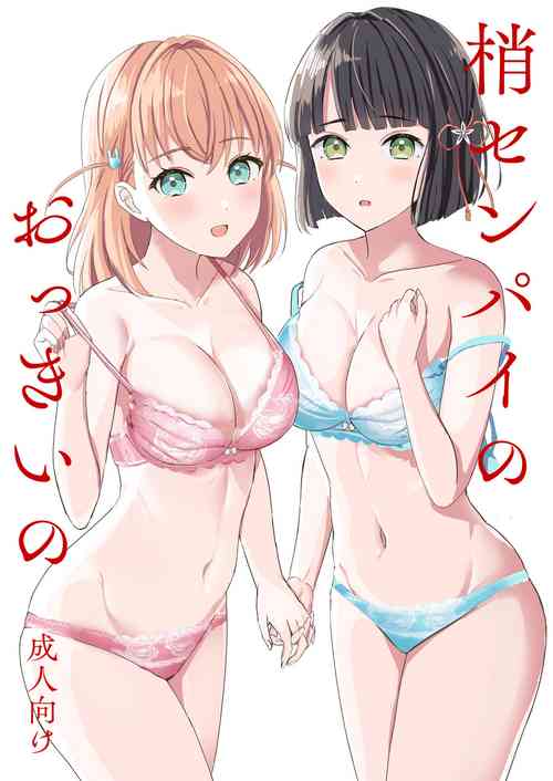 Download Kozue-senpai no Okkii no