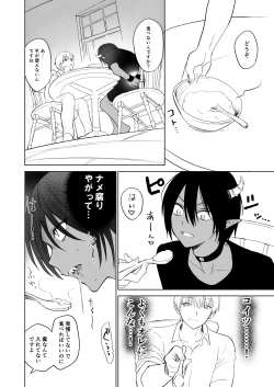 Page 11 of Maou-sama Wakarase!