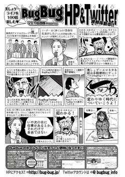 Page 144 of BugBug 2019-04