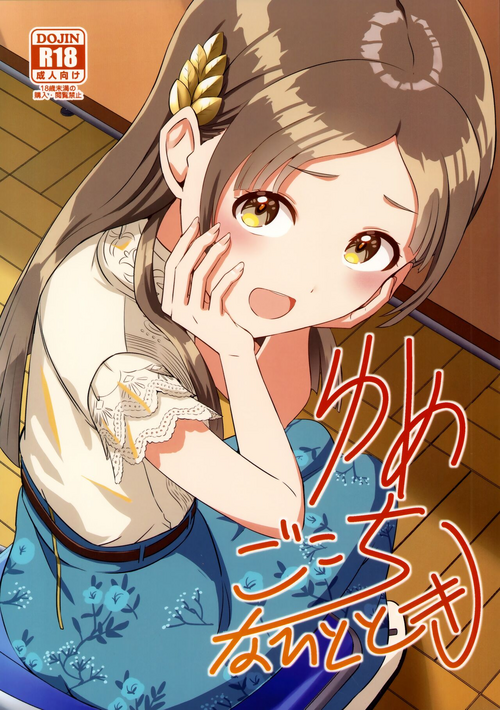 Download Yumegokochi na Hitotoki