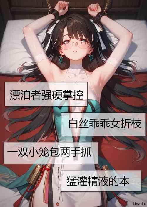 Download 抓住折枝的白丝小笼包顷刻炼化