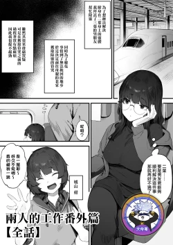 Page 1 of Futari no Oshigoto Bangaihen| 兩人的工作番外篇【全話】