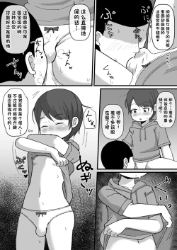 Page 10 of Onna Mizugi Challenge Shitara Mesuiki Shitemashita | 做了女式泳装挑战 结果被干到雌性高潮了